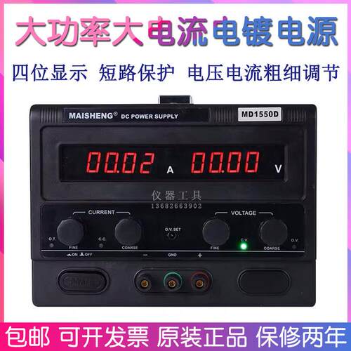 迈胜15V30V30A50A100A四位数显可调直流稳压MD1550D3030D电镀电源