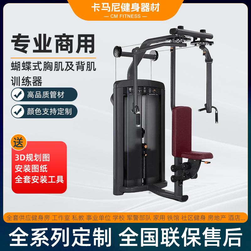 蝴蝶式胸肌及背肌训练器