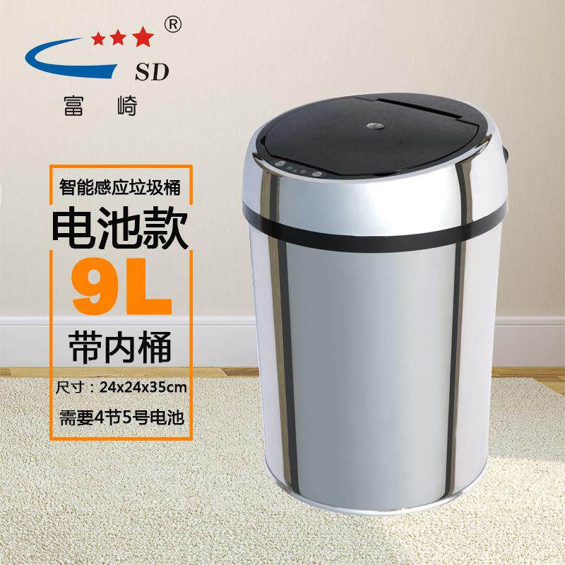 富崎智能家用电池款清洁桶9L银桶黑盖不锈钢智能感应垃圾桶