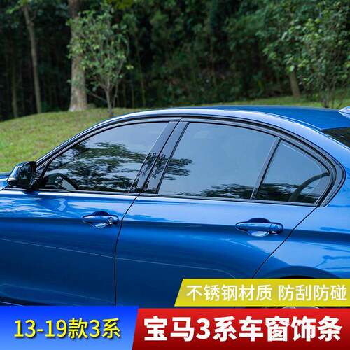 适用13-19款宝马3系F30F35车窗饰条325li320Li改装武士黑门边亮条