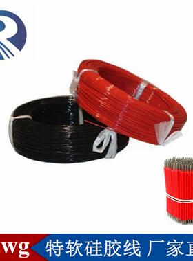 美标特软硅胶线242220AWG0.08精细镀锡铜丝柔软耐折耐高温200℃