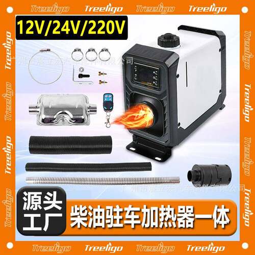 驻车加热器12V24V立式一体机货车家用柴暖燃油取暖器