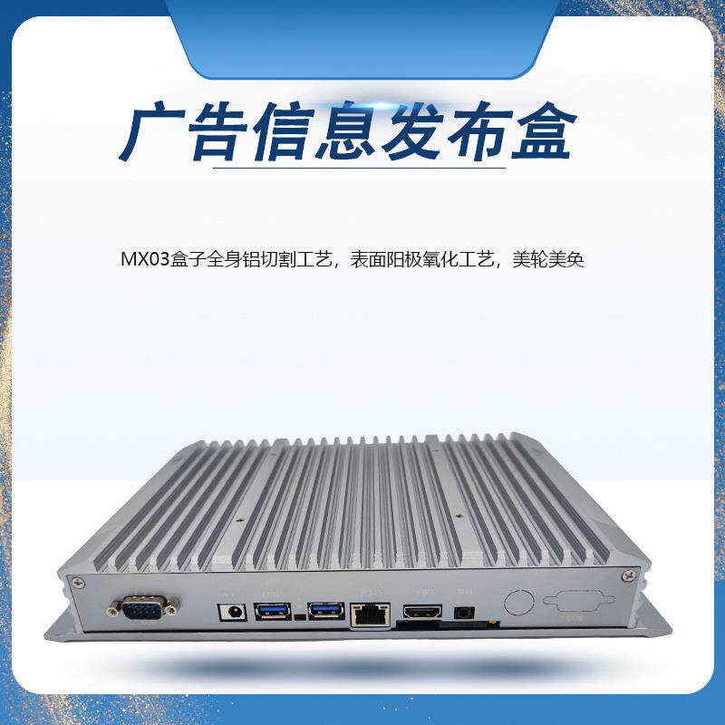 MX03安卓广告机播放盒4K高清led显示屏AI盒子多媒体信息发布系统