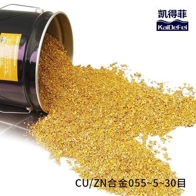 供应凯得菲kdf055（颗粒）铜锌合金水处理净水材料除重金属
