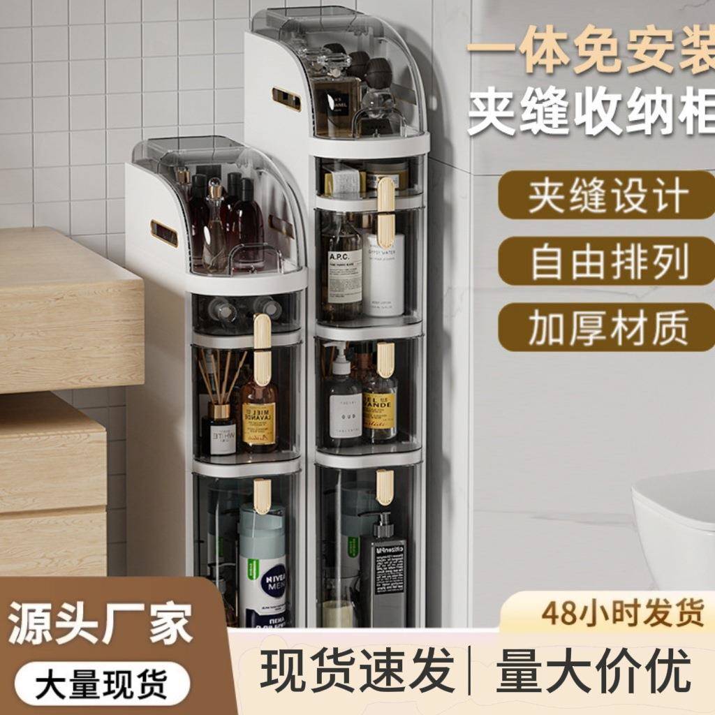 抽屉式塑料防水夹缝置物架浴室卫生间分层分区收纳柜置地式储物柜