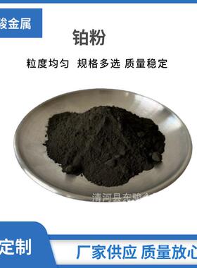 供应铂粉纳米铂粉催化剂用纳米铂粉高纯超细纳米级铂粉