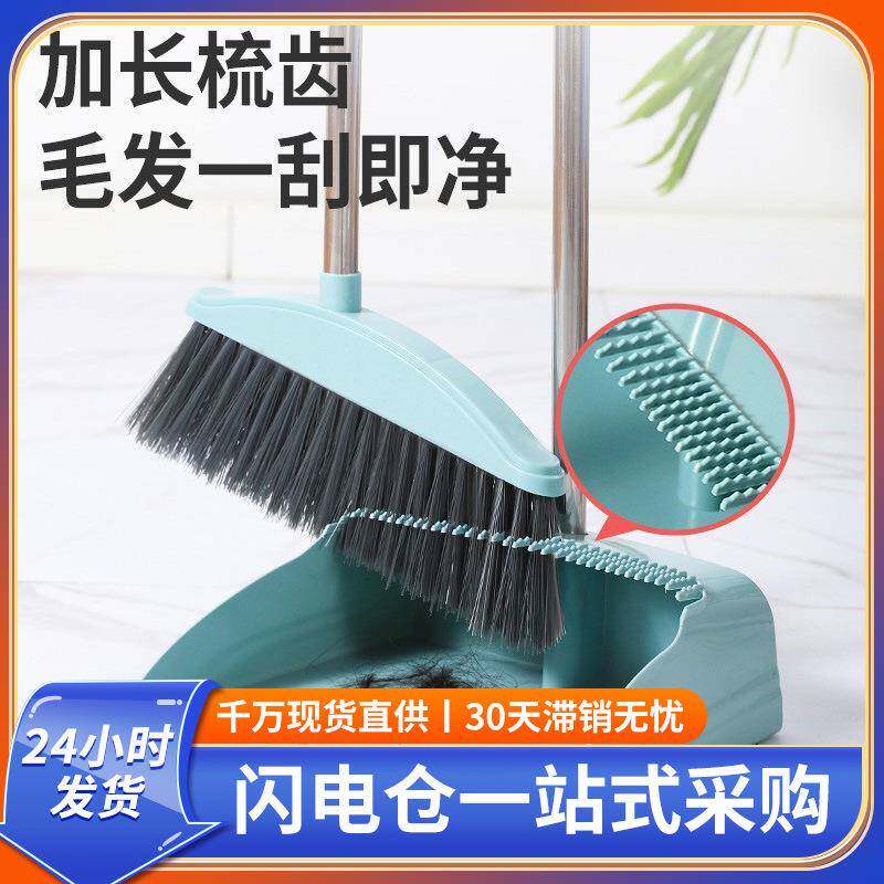 扫把簸箕套装带梳齿家用塑料清洁扫帚畚斗组合软毛套装商超