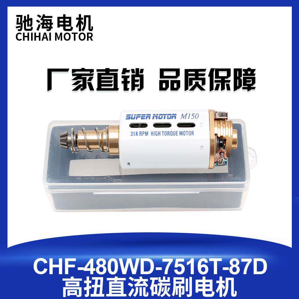 se小月亮司骏LDX用长轴高扭480电机白金31000238SVT火控马达