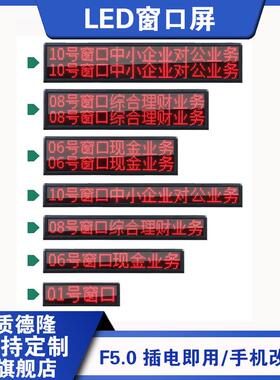 排队叫号系统信息屏3.755.0银行医院行政办事大厅led窗口显示屏