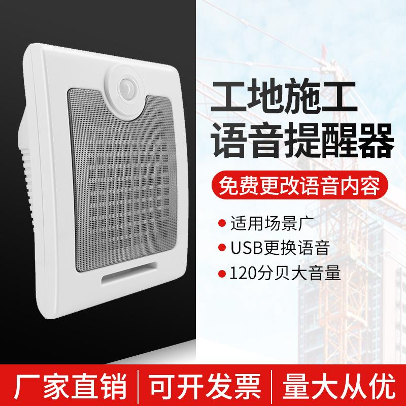 充电工地安全感应语音提示器红外线人体播报警器指引播报喇叭门铃