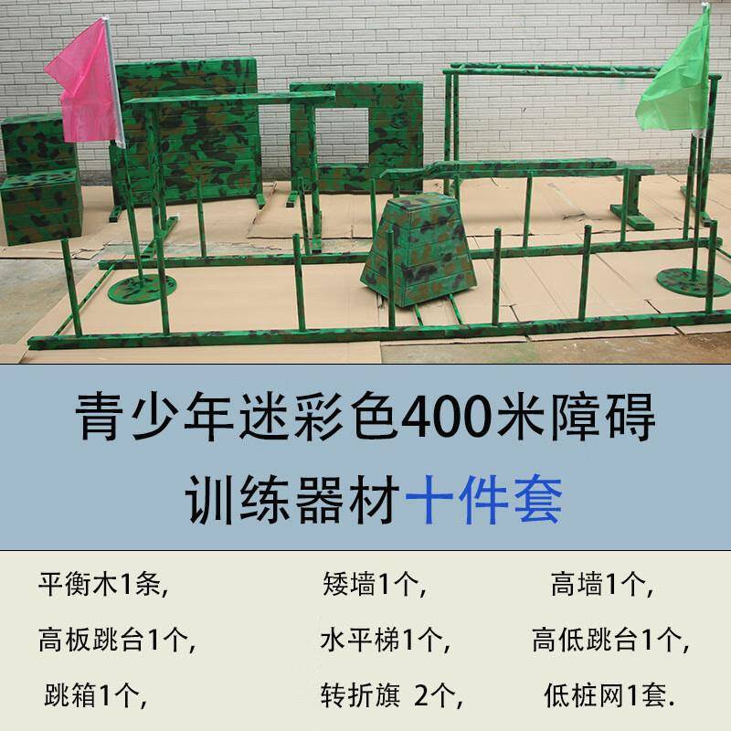 青少年400米障碍训练器材中小学生比赛跑酷训练户外器材高矮墙