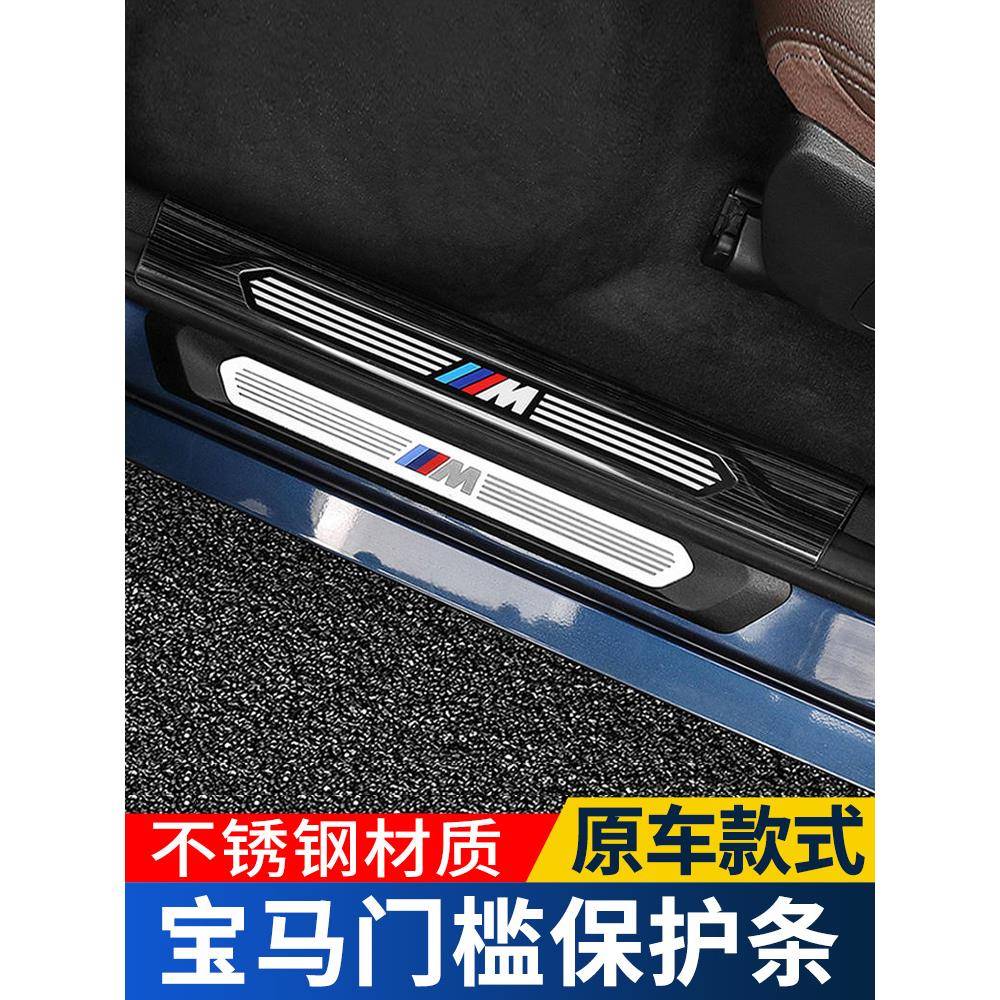 适用宝马3系5门槛保护条内饰脚踏板改装iX3x5迎宾踏板17防护装饰