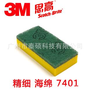 思高7401海绵百洁布双面多用厨房清洁洗碗大抹布8片