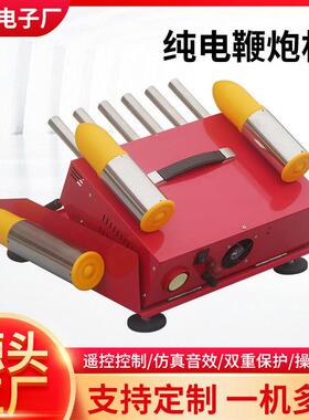 活动节日纯电鞭炮机仿真音效电子礼炮商用婚礼开业庆典纯电鞭炮机