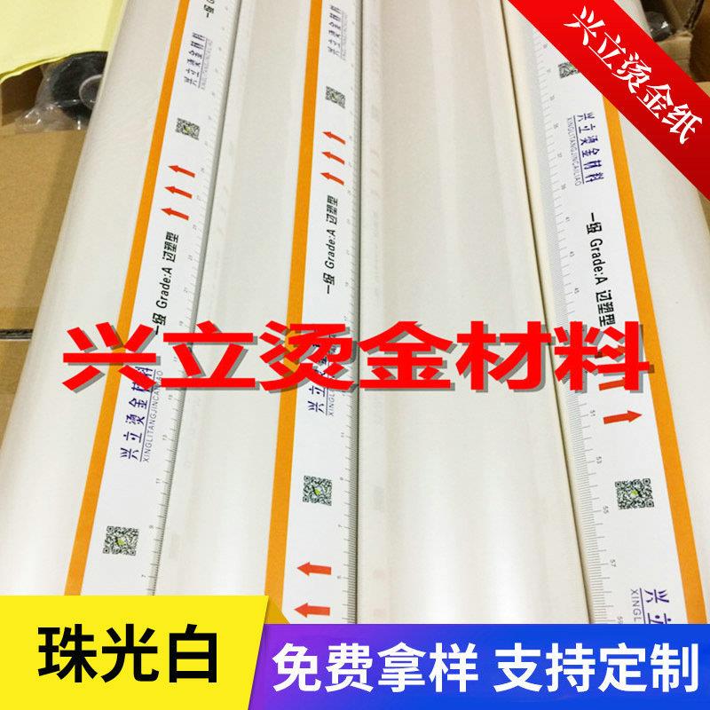 珠光白电化铝烫金纸适用各种高档卡片高档包装纸包装盒标签