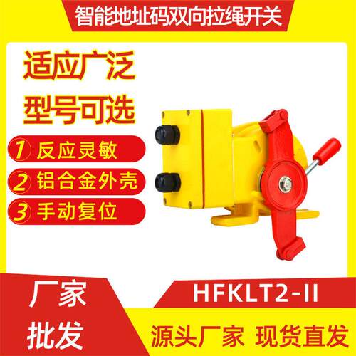 地址码双向拉绳开关KTL2-IIHFKLT2-2带显示控制箱控制器2开2闭