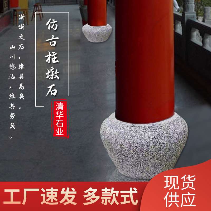 柱墩石仿古石墩抽象底座石柱墩 芝麻白抱鼓园林挖空石柱底座柱础