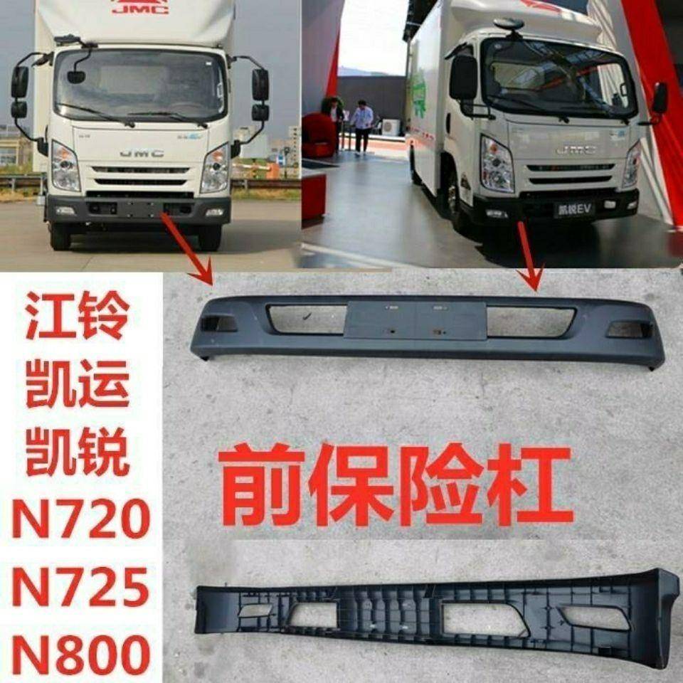 适于江铃凯运升级版N720N725江铃凯锐N800保险杠前杠前副杠保险杠