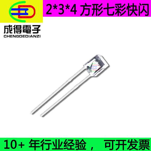 234mm短脚透明七彩快闪直插红绿蓝七彩快变高亮直插式LED灯珠