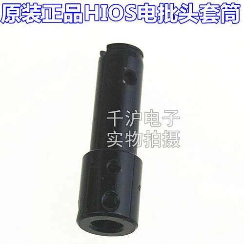 原装HIOS电批CL-7000外壳CL6SC-0440CL7C-0440批咀套筒CL7-0150