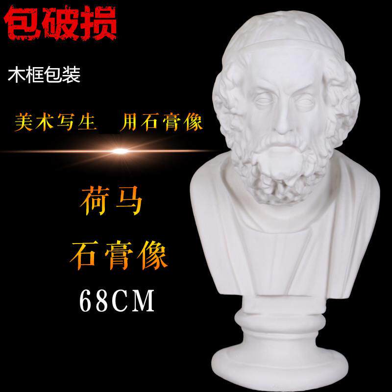 勃兰特荷马石膏像美术用品石膏教具人物素描石膏头像直销