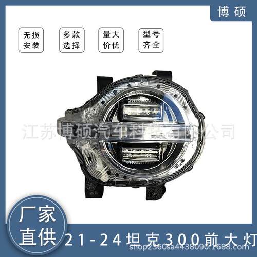 原厂21-24哈弗HavalTank坦克300前大灯总成