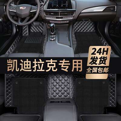 凯迪拉克ATSLXTSXT5XT4CT6XT6CT5CT4GT4专用全包汽车脚垫