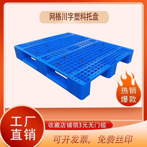 网格川字塑料托盘货架托盘立体库托盘卡板地台板动载稳固承重