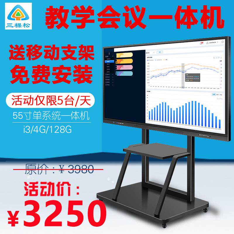 产地教学会议一体机32/43/55/65/70/75/86寸多媒体一体机白板