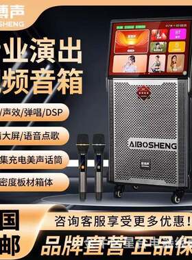 爱博声大功率户外点歌机视频音箱KTV唱歌广场舞移动三分频拉杆响