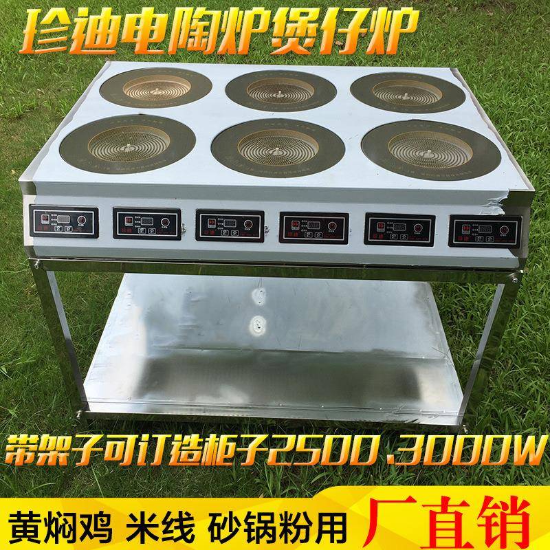 珍迪商用煲仔炉电陶炉四头四眼六头炉多头炉钛晶电陶炉带架子台式