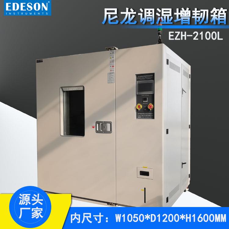 尼龙调湿增韧设备专用于尼龙制品轧带连接器汽车保持架卡扣