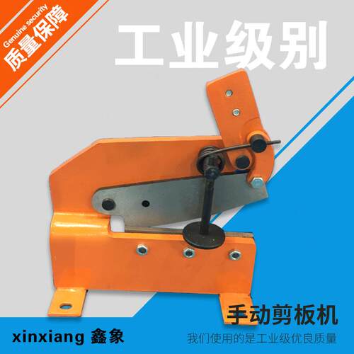 鑫象五金Hand-shear-HS-6手压剪小型手动剪板机人工剪板机