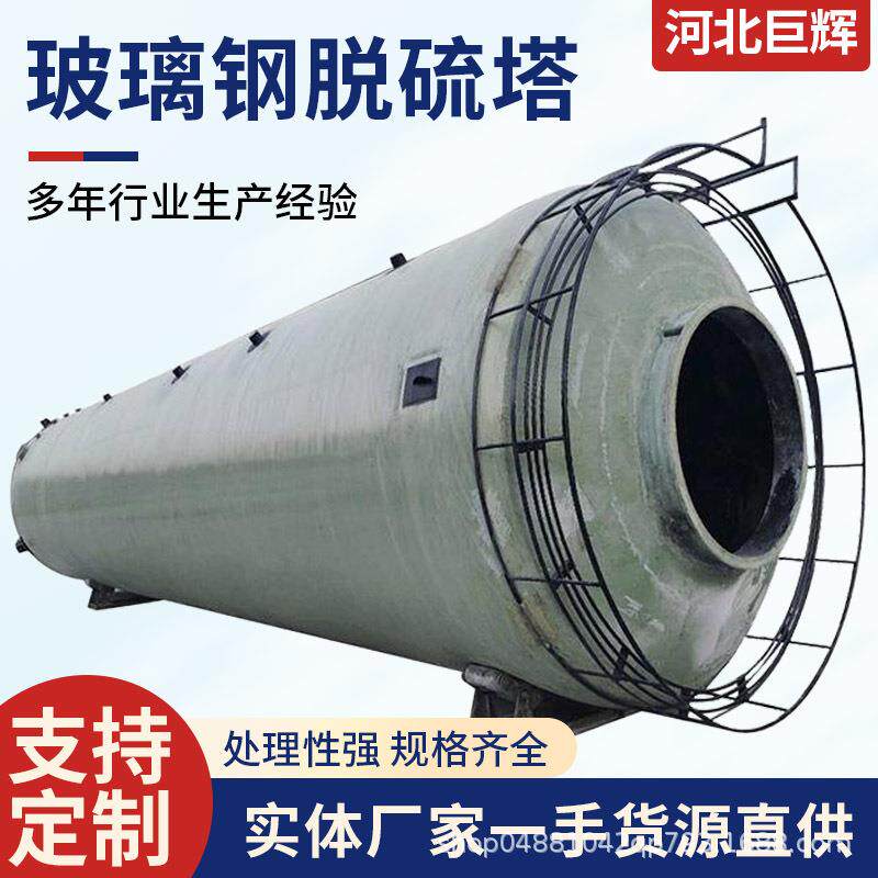 玻璃钢净化塔碱洗塔湿电除尘设备锅炉烟囱除尘洗涤器玻璃钢脱硫塔