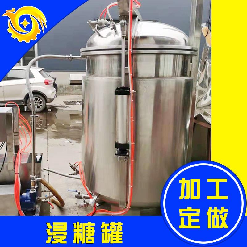 蜂蜜柚子浸糖入味机大型山楂桑葚真空浸糖锅