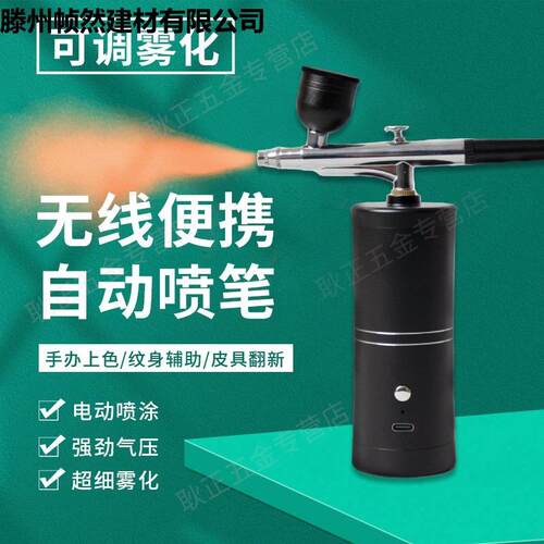 喷笔枪电动喷涂喷绘模型上色丙烯颜料彩绘喷漆枪美甲补水