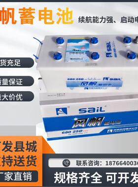 风帆蓄电池68025D水电瓶12V180AH启动柴油机船舶发电机电池充电