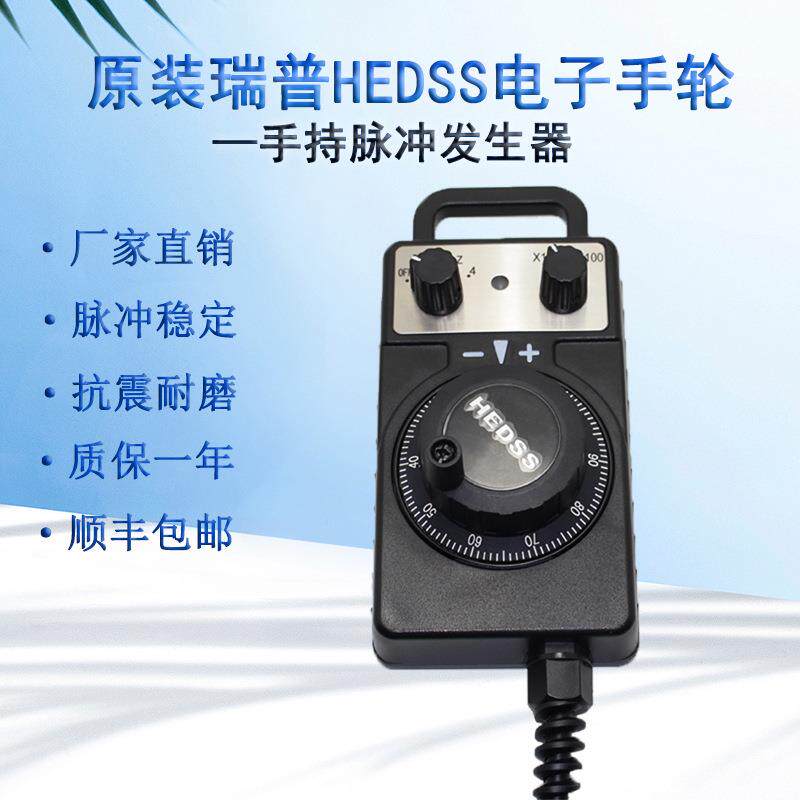海德HEDSS电子手轮雕刻机手摇脉冲发生器CNC发那科数控机床手轮