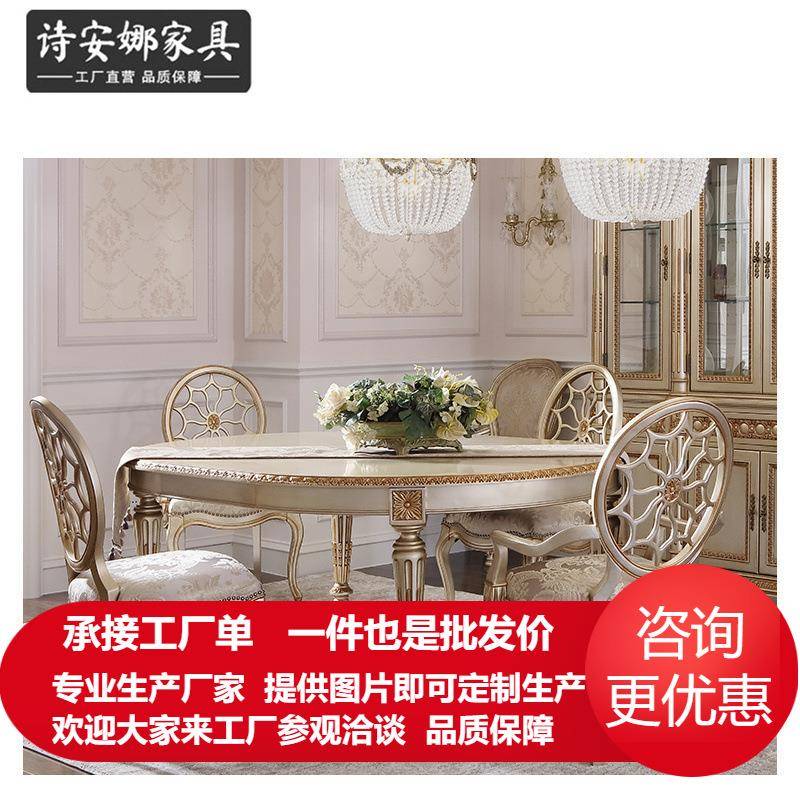 法国风凡尔赛欧式餐桌餐厅简约实木雕花长方形餐桌