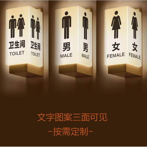 侧装卫生间发光门牌洗手间标识牌带灯男女厕所灯箱WC指示夜牌