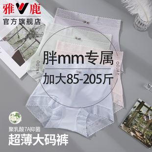 无痕冰丝胖mm女士三角裤 雅鹿加大码 7A抗菌裆女款 高腰内裤 夏 面膜裤