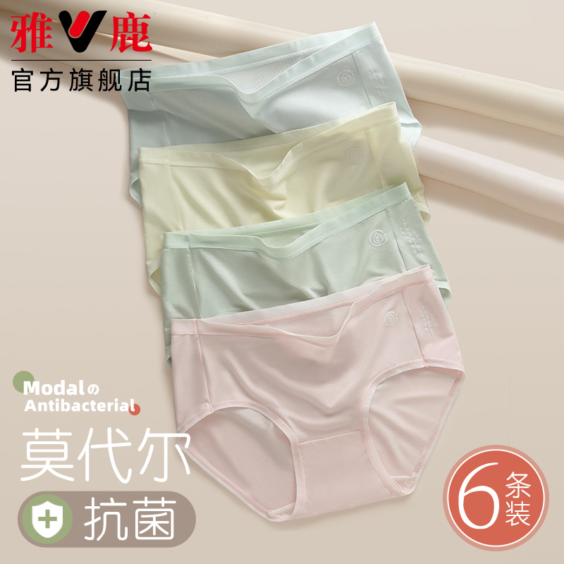 雅鹿新款莫代尔内裤女士无痕抗菌蚕丝裆少女生冰丝三角裤夏季薄款