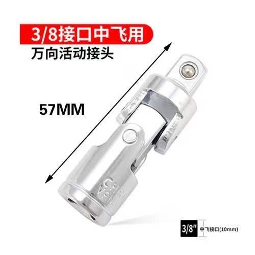 万向节接头套筒万向接头360度旋转大飞12.5中飞10小飞6.3套筒接头