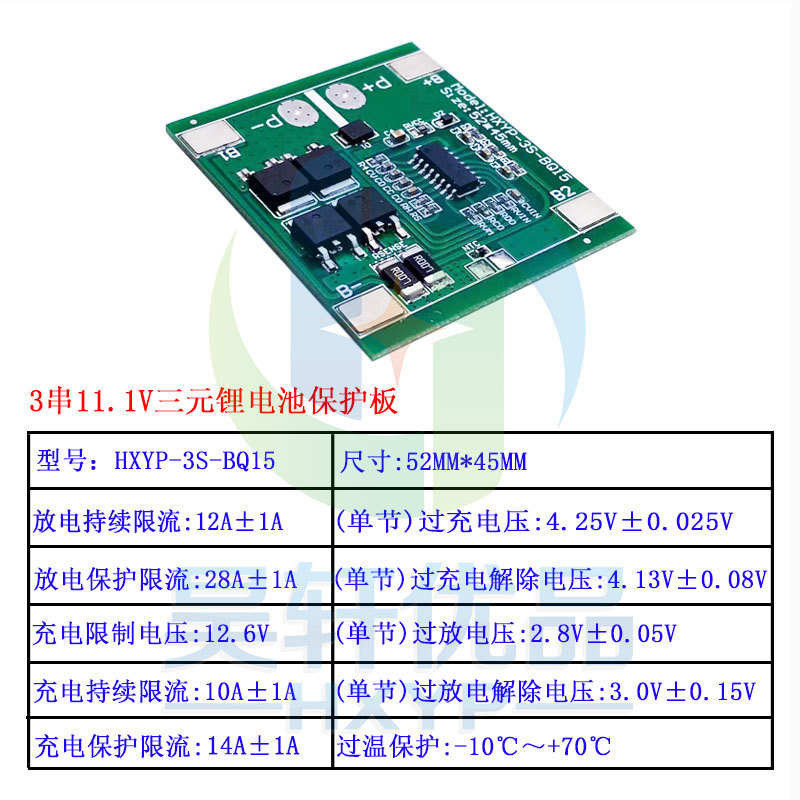 3S-BQ20三元锂保护板3串11.1V电池保护板12A防过流过放过充保护板
