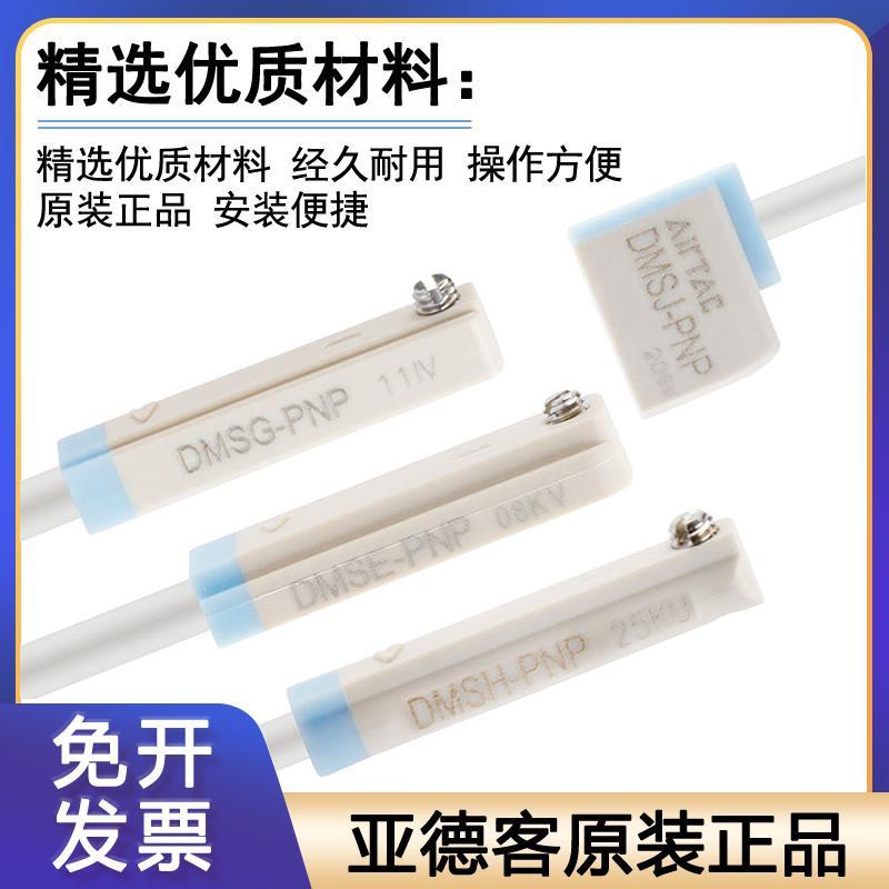 亚德客三芯线PNP/NPN磁性开关传感器信号感应线DMSG/H/J/E2-3-5米