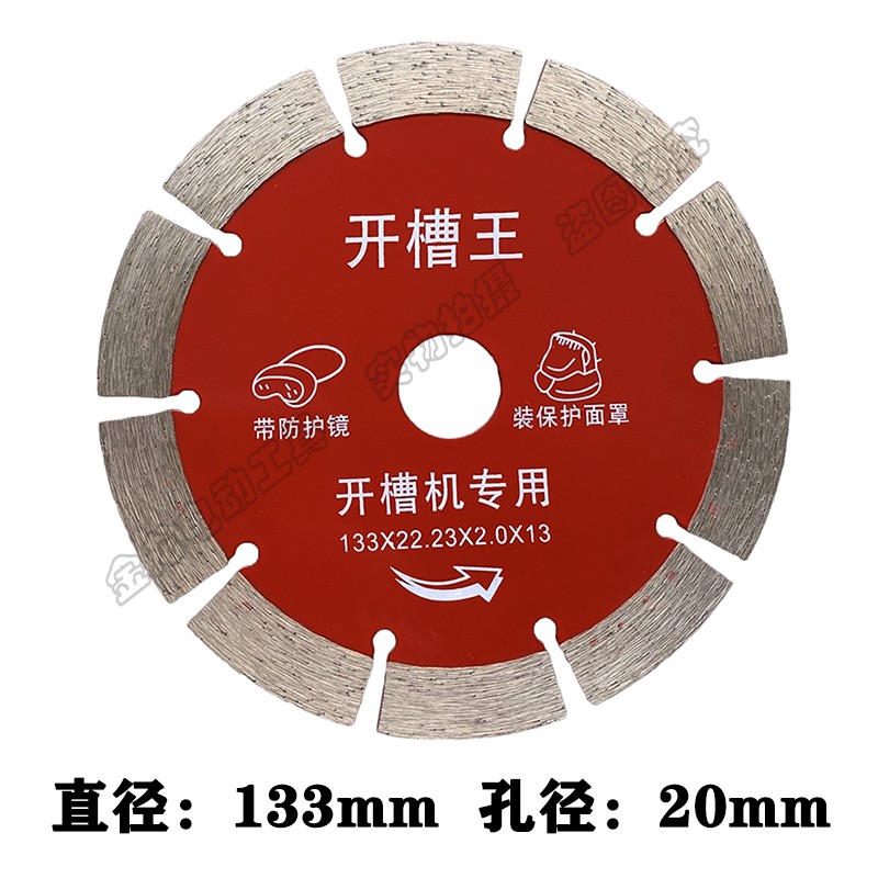 121切片125开槽王133墙槽片156开槽J片金刚石锯片切割片锋利耐用