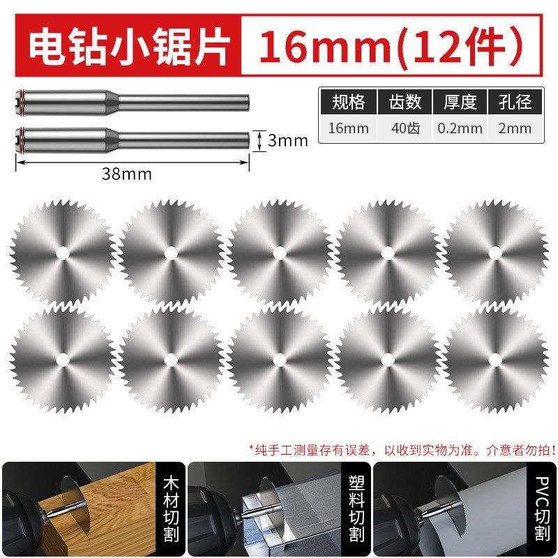 高速钢切割片木工塑料锯片电钻迷你小切片超薄PVC亚克力切割工具,工业油品/胶粘/化学/实验室用品,实验室漏斗,淘宝优惠券,粉丝福利购,淘宝优惠卷