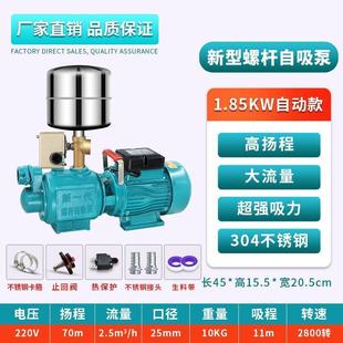 水泵全自动家用抽水机220V高压抽水不锈钢螺杆增压泵高扬程自吸泵