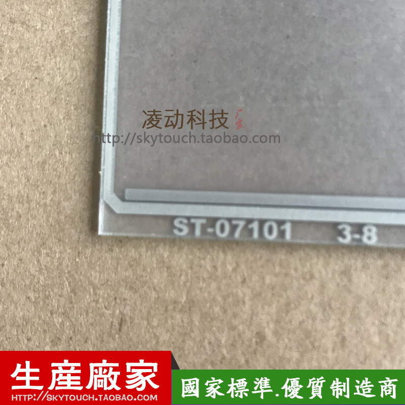 7.1寸触摸屏 工业触控 设备仪器 产品开发 高品质 大7寸165*104