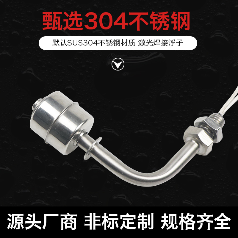 五福林侧装浮球开关液位开关高温不锈钢浮球控制器上下水位传感器